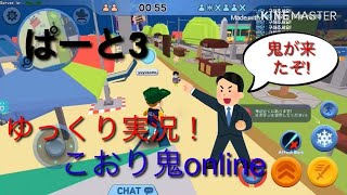 【ゆっくり実況】こおり鬼onlineまたまたやらせていただきました!!Part3