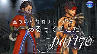 DFFオペラオムニア 初見実況プレイ #70