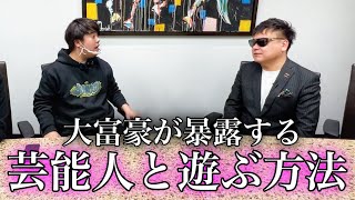 【削除覚悟】VIP御用達の裏F俗について大富豪に暴露してもらいました。 video