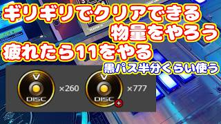 ギリギリクリアできそうな物量をやって、疲れたら11やる【beatmania IIDX 33 Sparkle Shower】