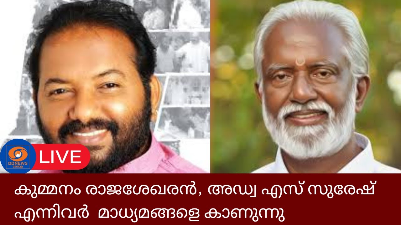 ശബരിമല തന്ത്രി അറസ്റ്റ് - കുമ്മനം രാജ ശേഖരൻ, അഡ്വ എസ് 