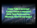 Караоке христианские песни*Ты искупил мир от греха*"(Прославление и гимны ...