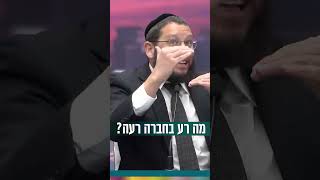 מה רע בחברה רעה? (הרב אייל אונגר) - התמונה מוצגת ישירות מתוך אתר האינטרנט יוטיוב. זכויות היוצרים בתמונה שייכות ליוצרה. קישור קרדיט למקור התוכן נמצא בתוך דף הסרטון
