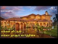 Engal Veetil Vaanathai Pola S A Rajkumar 5 1 SURROUND BASS BOOSTED SVP Beats