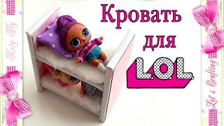 Двухъярусная кровать своими руками для кукол лол