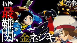 【歴代最難関】最強の金ネジキLv50に挑戦する #13［ポケモンHGSS］