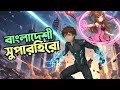 Bangladeshi Superhero Surjo Origin Explain
