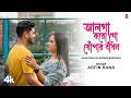 Alga Koro Go Khopar Bandhon - Bengali Nazrul Geeti |Arfin Rana|Anushka Dey | New Bengali Video Song