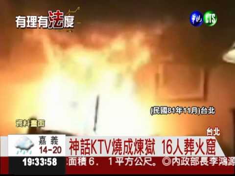 涉及公共安全 縱火加重刑責