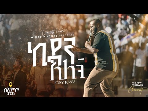 KIDAN ALEGN ኪዳን አለኝ YOSEF KASSA.  Entoto Park Addis Abeba   2025  Live Concert