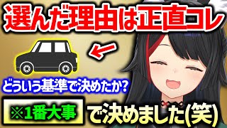 車選びの基準ついてぶっちゃけるみおしゃ【大神ミオ ホロライブ】