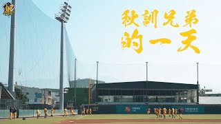 [分享] 秋訓兄弟的一天~沒想到張仁瑋跟宋晟睿都