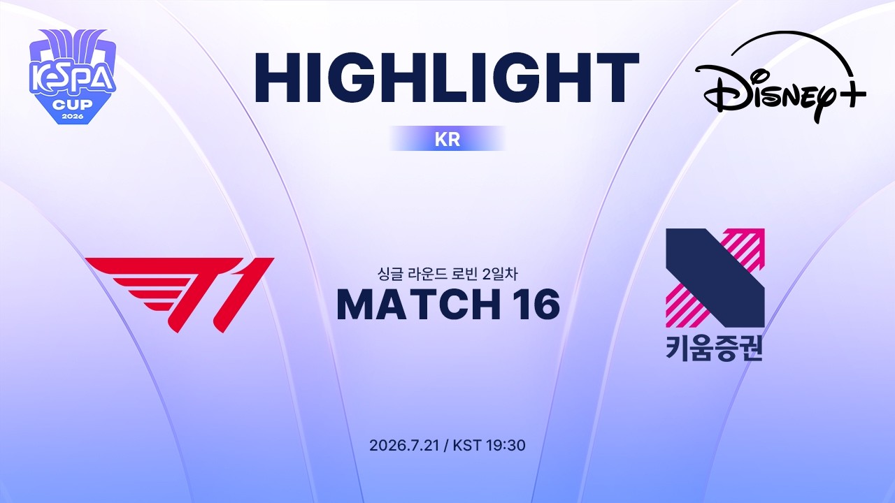 T1 vs KRX 하이라이트 | Match 16 | 2026 LoL KeSPA CUP | 디즈니+
