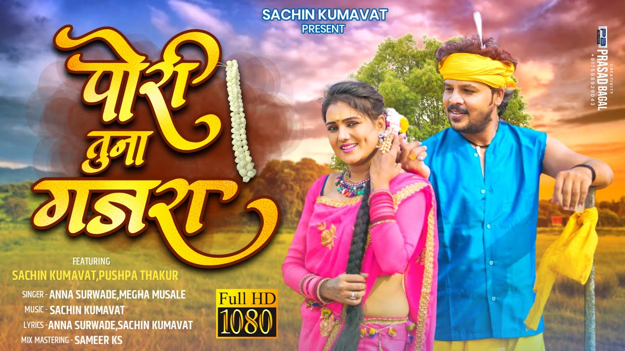 Pori Tuna Gajara - Popular Ahirani