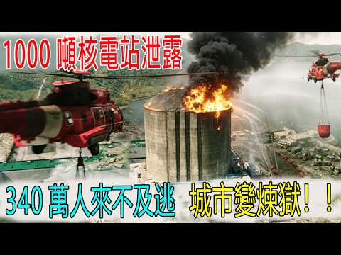 1,000-Ton Nuclear Plant Leak: 3.4 Million People Trapped as the City Turns into a Living Hell!