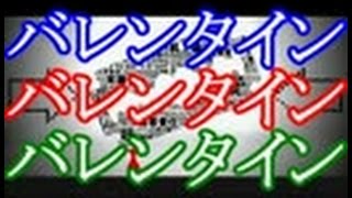 バレンタインに夢見て脳内革命ガール歌ってみたver坂田&うらた&詩人
