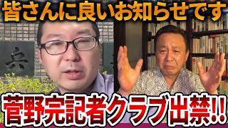 【立花孝志】左翼活動家への出禁は当然だが、、元々の問題は〇〇にあります【NHK党 菅野完 斎藤知事 斎藤元彦 元県民局長 公用パソコン 竹内元県議 反斎藤派 しばき隊 増山県議】2026,6,10