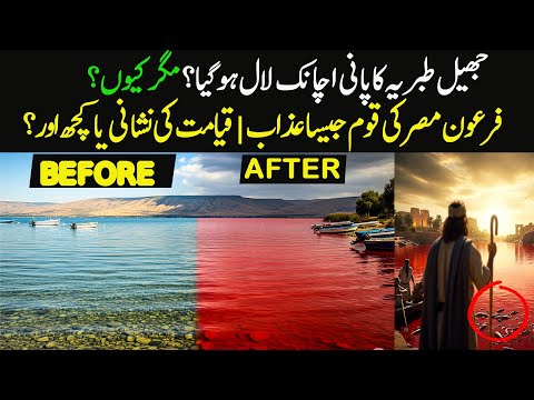 The Truth Behind the “Blood Red” Sea of Galilee – History Meets Science