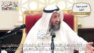 231- تفسير قوله تعالى:(ثم قست قلوبكم من بعد ذلك فهي كالحجارة أو أشد قسوة وإن من الحجارة ..) الآية
