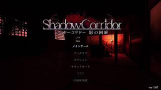 メリクリ　シャドーコリドー　のんびりシャンシャン聞きに行こう
