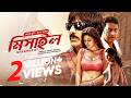 টামিল মুভি বাংলা Mirapakay মিসাইল Ravi Teja New Tamil Movie 