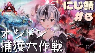 【#にじARK​】緊急！オシドン捕獲大作戦【鈴木勝/にじさんじ】