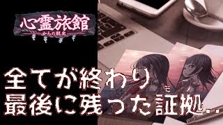 【ホラーゲーム】心霊旅館からの脱出。【PART 09~】