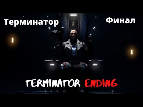 Ghost recon breakpoint terminator event ending   Брейкпойнт Терминатор Финал