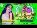 Kabhi Kushiyon Ki Sargam Likhenge Dj Dj Hindi Old Is Gold Love DJ Mix 2025 Hindi Love ️DjRSVaishal