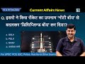 18 19 February 2024 Current Affairs By Sanmay Prakash 1176 For UPSC BPSC SSC Other Exams