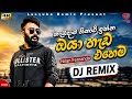 Parada Unata Manaliyai Dj Remix Nilan Fernando LakTube Remix සින්දු සාඟරේ
