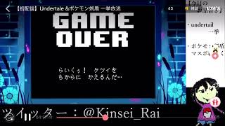 【UNDERTALE実況　chapter10】他の配信サイトから切り抜いたけど、問題ないよね!!?