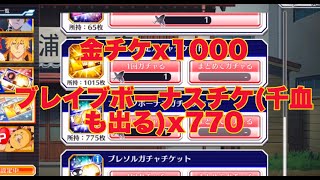 【ブレソル】年末に向けてチケ1800枚で未所持キャラを回収じゃ！ボックスあふれる🥵【BLEACH Brave Souls】