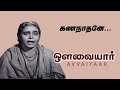 Gananaadhanae Varuga Video Song Avvaiyar K B Sundarambal