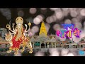 Ambe Maa WhatsApp Status Ambaji Temple WhatsApp Status