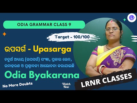 Upasarga ଉପସର୍ଗ Class 9 Odia Grammar Chapter 4 Questions & Answers