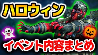 【APEX】ハロウィンイベントの発表内容を簡単にまとめました！【エーペックスレジェンズ】