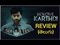 Detective Karthik Movie Review in Telugu | Streaming On Prime Video | Ott Movie #review  #genuine