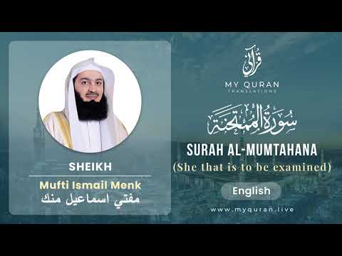 060 Surah Al Mumtahana الممتحنة   With English Translation By Mufti Ismail Menk