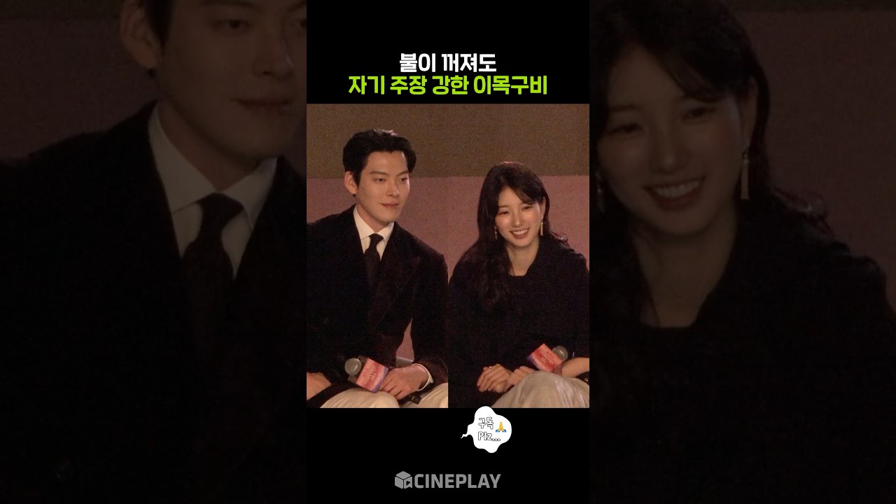 Strongly Assertive Features #Suzy #KimWoobin #GenieMakeAWish