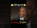 Moti Wife Tsfunky Shorts Barackobama Shayari Funny Shayari Video Shayri