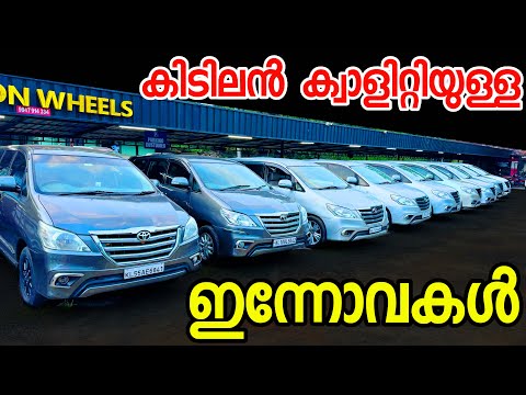 ഇന്നോവകളുടെ ഹോൾസെയിൽ കച്ചവടം 