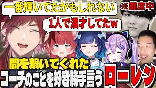 【CR CUP Overwatch】スクリムDAY3：間を繋いでくれたコーチは輝いていた【ローレン/赤見かるび/紫宮るな/紡木こかげ/naohiro21/ろろみや/にじさんじ/ぶいすぽっ/切り抜き】