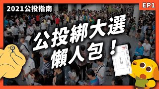 Re: [問卦]  不支持公投綁大選的可以講個理由嗎？