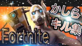 [フォートナイト]エンジョイ勢のガチキル集(笑) 後半花編集マップ