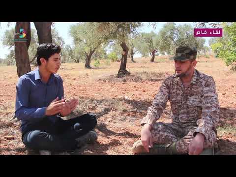 لقاء خاص مع النقيب ناجي مصطفى المتحدث الرسمي باسم الجبهة الوطنية للتحرير للحديث عن الأوضاع الميدانية والعسكرية في ريف إدلب الجنوبي