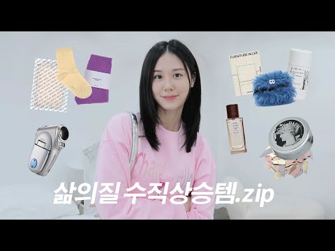 꿀템만 담아온 봄 쇼핑 하울 l 여름 맞이 자기관리템 총 집합, 찐으로 잘 쓰는 패션/뷰티템, 요즘 물건 사는 곳들!