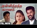 Alli Thandha Vaanam Full Movie Prabhu Deva Laila Murali Vivek Vidyasagar Tamil Movie