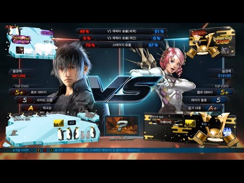 CherryBerryMango (noctis) VS eyemusician (alisa,kunimitsu) - ATL Tournament