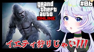 【GTAオンライン】#06 冬イベのイエティを狩るよ！！【鹿伊とな】